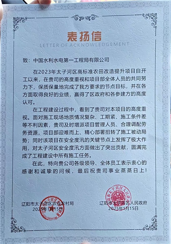 1.15-太子河表扬信.jpg